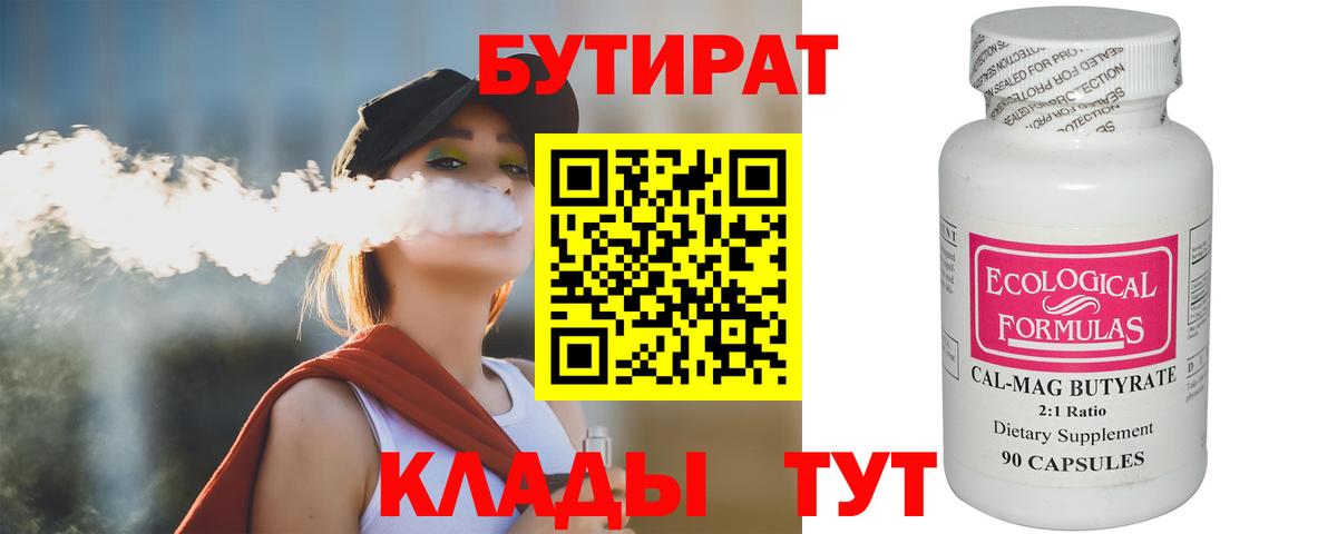 Бутират BDO 33%  Вход с VPN  Омск 