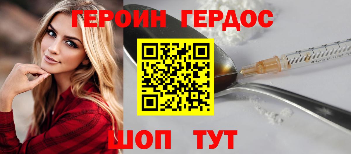 Героин герыч Омск