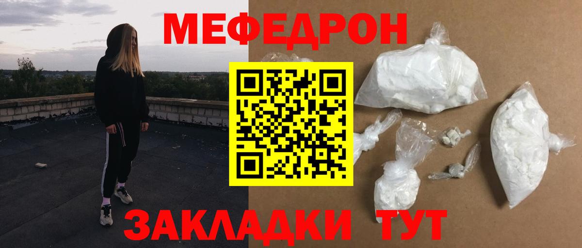 Мефедрон кристаллы Омск